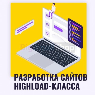 Разработка сайтов highload класса - купить в Нарате